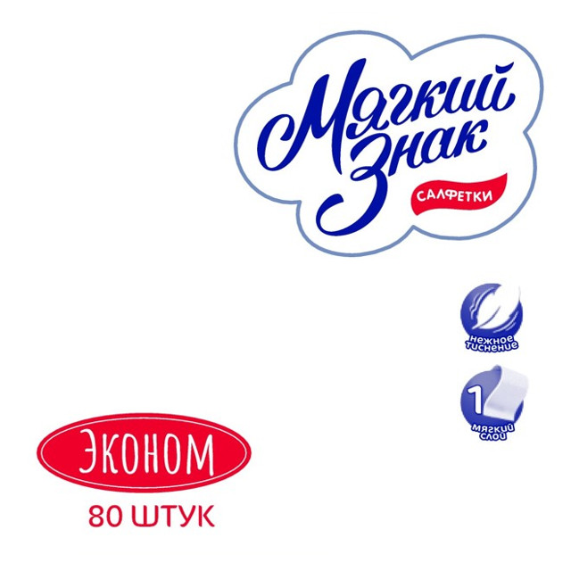 салфетки МЯГКИЙ ЗНАК 1-слойные 22х22см 80шт